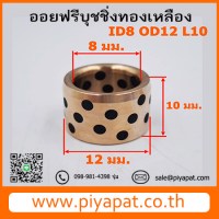 ID8 OD12 L10 รูปโปร